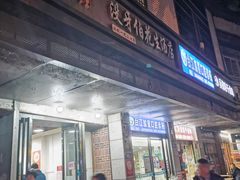 门面-没牙伯花生汤店(老药洲店)