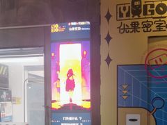 -YOGO优果密室逃脱(新佳丽广场店)