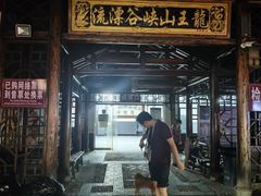 -安吉龙王山峡谷漂流