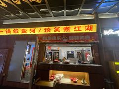 -纸盐河码头火锅(十八梯店)