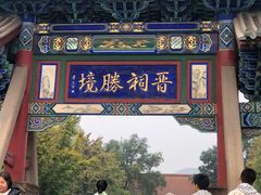 -晋祠公园
