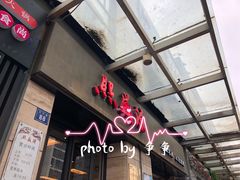 -熙盛源(滨湖万达店)