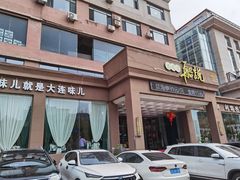 门面-老虎滩船说·大连海鲜(老虎滩店)