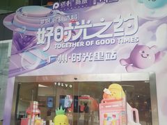 -广州保利时光里(建设大马路店)