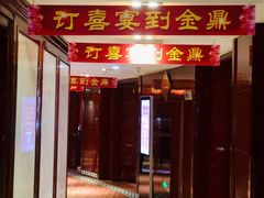 门面-金鼎大酒店·中餐
