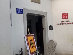 -潘玉麟糖粥