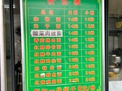 -全味面馆