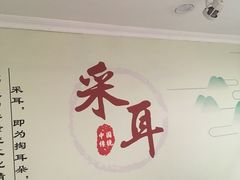 -耳音采耳文化体验馆