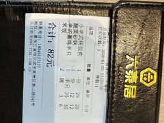 -六泰居·尔滨地标·东北菜(泰山路店)