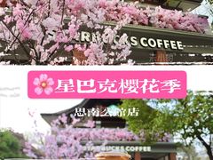 -星巴克臻选(思南公馆店)
