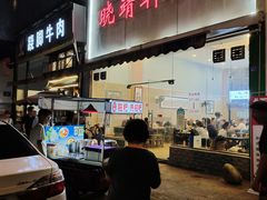 -晓靖轩烧烤(沙河风情店)