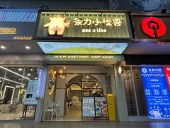 门面-茶力的小怪兽(梅林卓悦汇店)