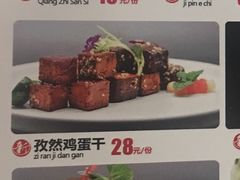 孜然鸡蛋干-千百味红餐厅·江西菜(绿地双子塔店)