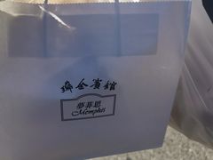 -梦菲思饼屋(瑞金宾馆店)