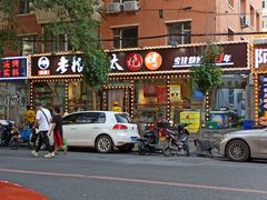 门面-老杨太太烧烤(文化广场店)