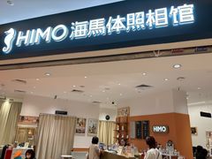 -海马体照相馆(万菱汇店)