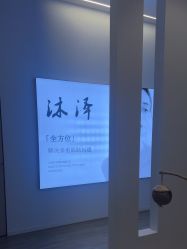 -桥西区沐泽颜功效护肤