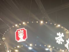 -茶太良品·北京特色茶饮(西站食宝街店)