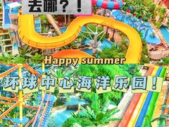 -环球中心海洋乐园