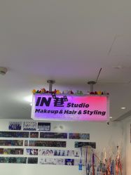 -IN 巷 salon明星店