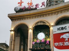 -云境岁月(象湖店)