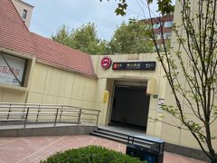 -衡山路(地铁站)