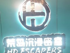 -荒岛实景沉浸密室(江汉路1店)