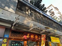 -荔林食店(西华路店)