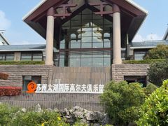 -苏州太湖国际高尔夫俱乐部