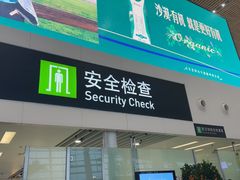 -厦门高崎国际机场-T3航站楼