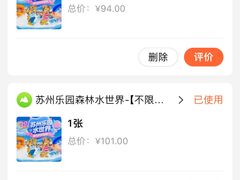 -苏州乐园森林水世界