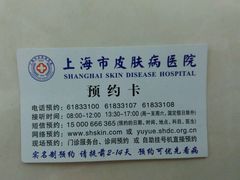 android_upload_pic-上海市皮肤病医院(武夷路院区)