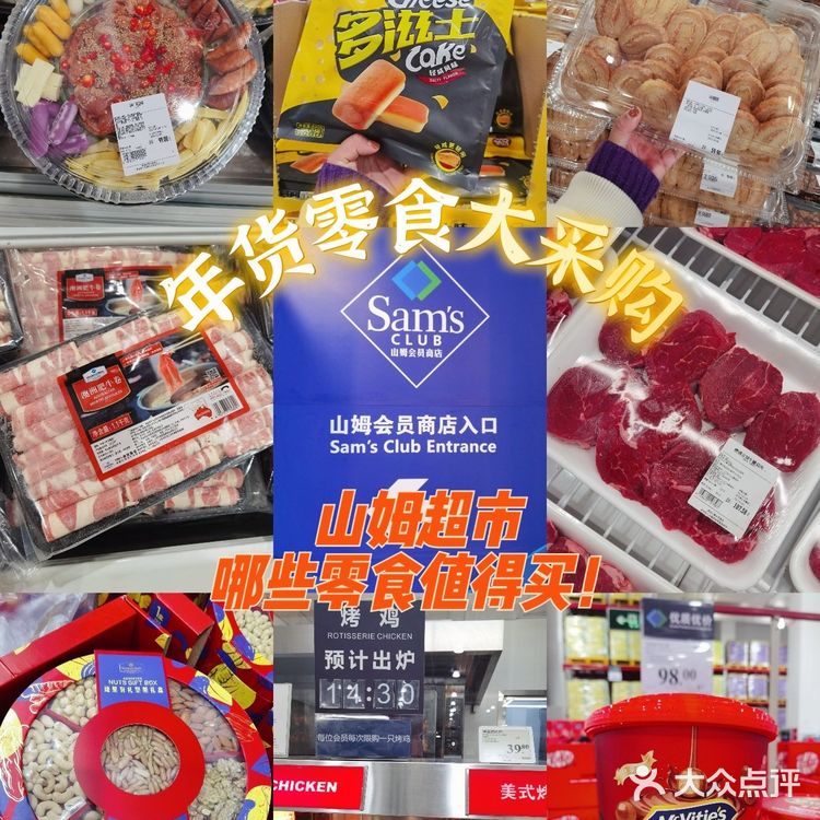 年末零食大采购！来山姆会员超市必买的零食推荐！
