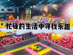 -嘿哟动霸CHUA·新潮玩运动娱乐中心·蹦床滑冰团建乐园