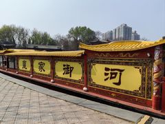 -皇家御河游(紫御湾码头)