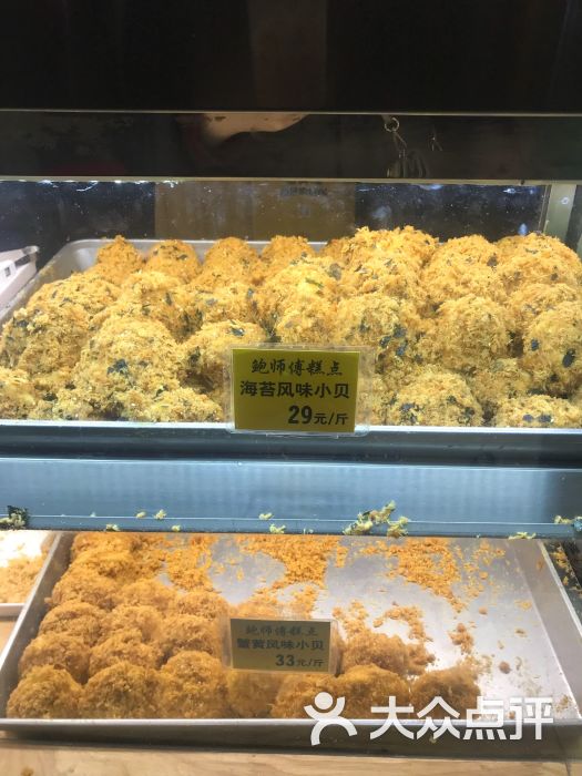 鮑師傅糕點(徐家彙店)海苔肉鬆小貝圖片 - 第2張