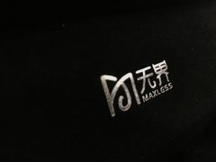 -无界眼镜MaxLess(滨江星光大道店)