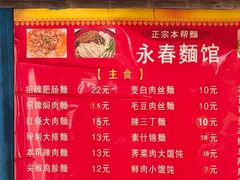 -永春面馆(江桥店)