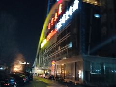 -北京辽宁大厦·盛安汇西餐厅