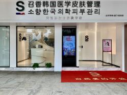 -AiCure 埃可儿·韩国医学皮肤管理