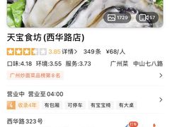 -天宝食坊·啫啫煲大排档(西华路店)