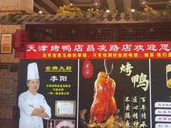 -正阳春烤鸭店(杨楼店)