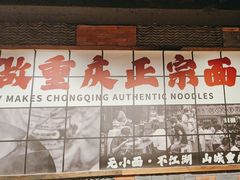 -周小波重庆小面·重庆名小吃(邹容路店)