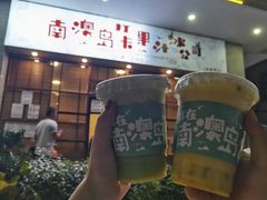 门面-南澳岛打卡果汁冰公司