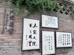 -山西王家大院