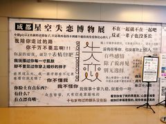 -成都失恋馆