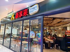 -豪享来中西餐厅(隆昌店)