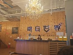 -明日世界密室轰趴·剧本桌游·箭馆团建(国贸店)