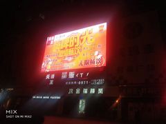 -天香KTV(五四大街店)