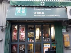 -绿柠食堂(北外滩店)